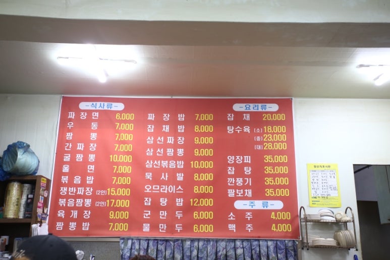 군남반점 이미지
