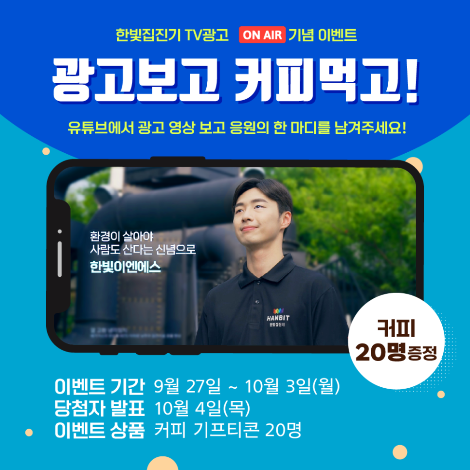 한빛이벤트 이미지