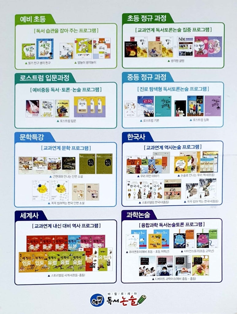 해법독서논술하남광주지사 이미지