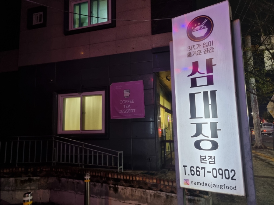 삼대장 삼대가입이즐거운공간 이미지