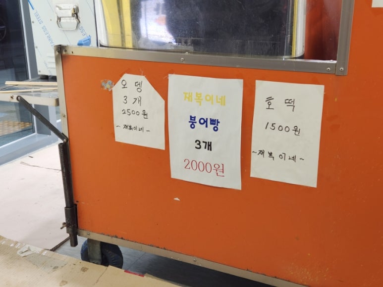 호떡오뎅가게 이미지