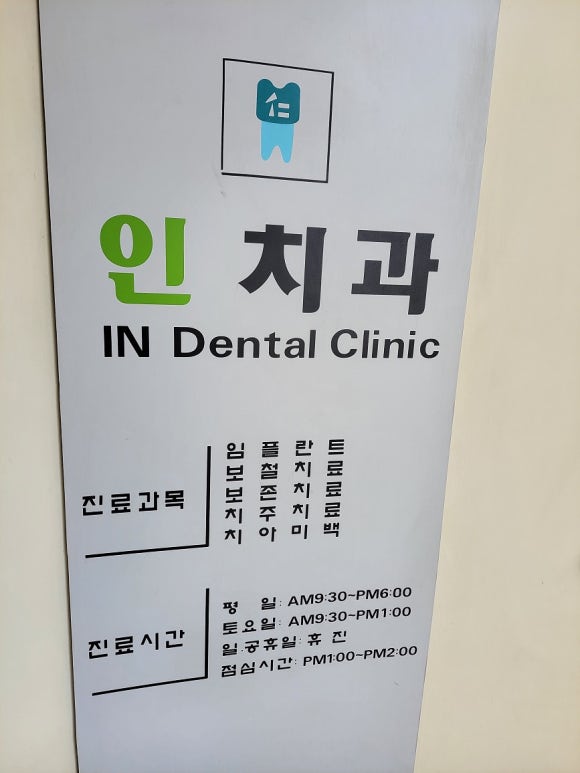 가나치과의원 이미지