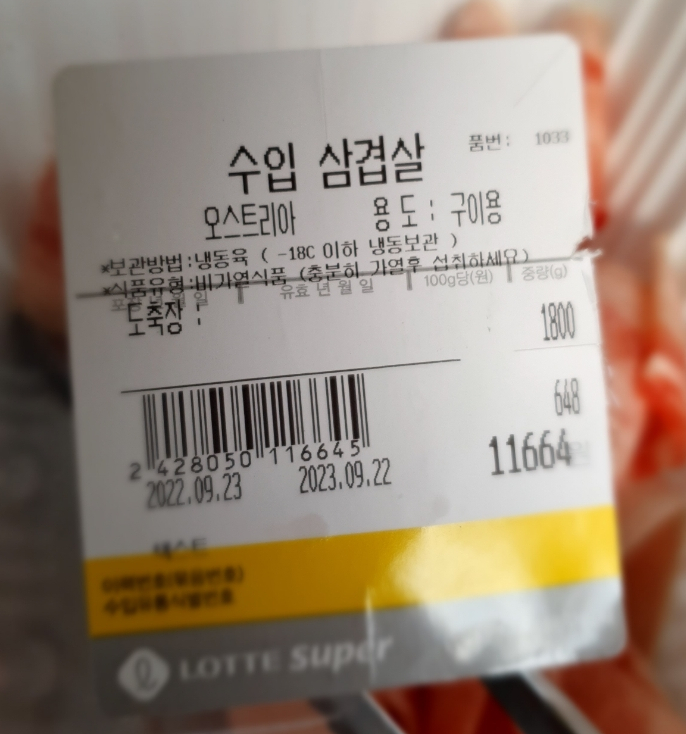 롯데슈퍼격포점 이미지