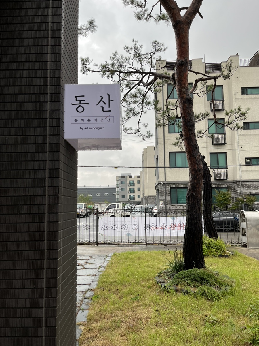 아트인동산 이미지