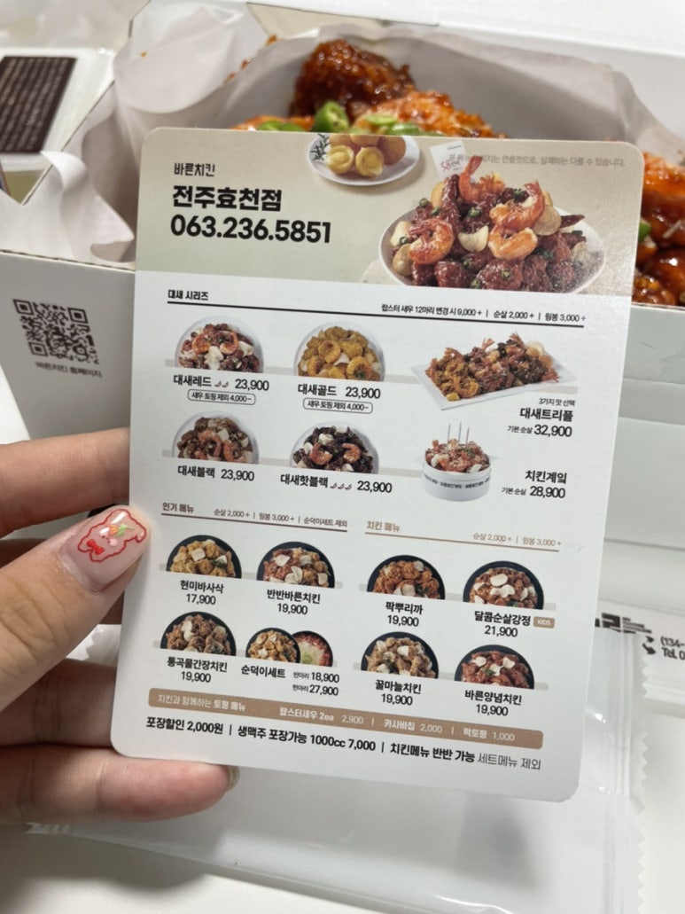 바른치킨 효천점 이미지