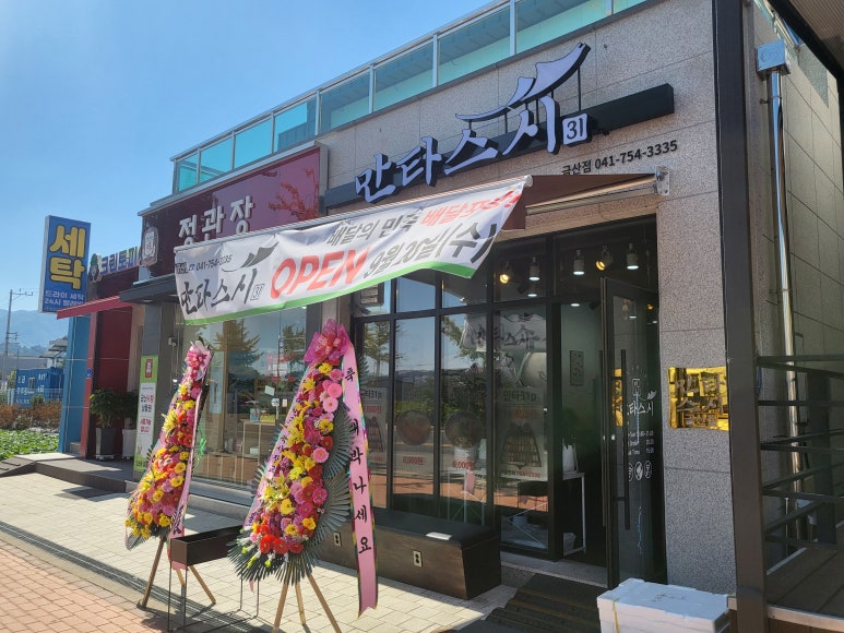 만타스시31금산점 이미지