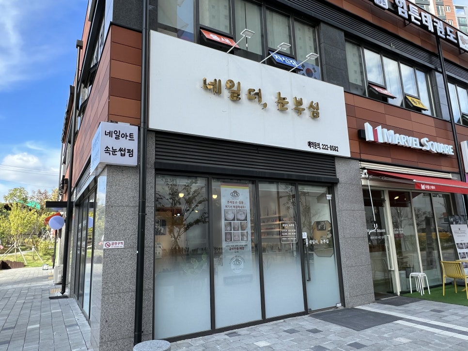 네일 더, 눈부심 이미지