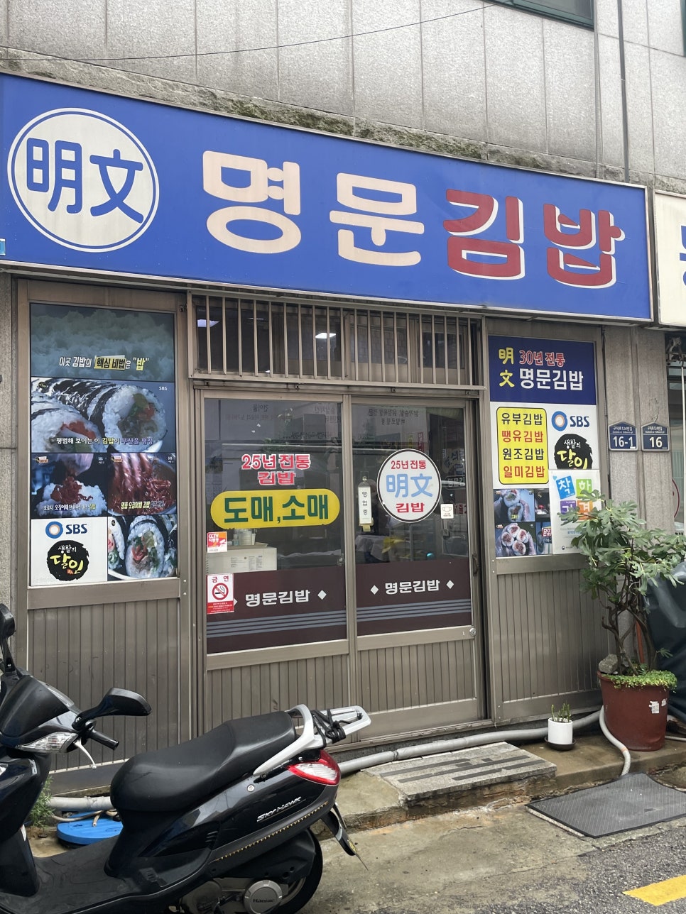 명문김밥 이미지