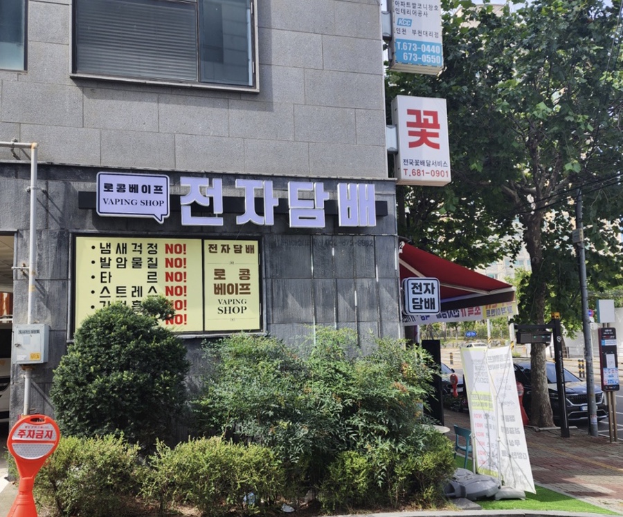 프리미엄베이프샵 이미지