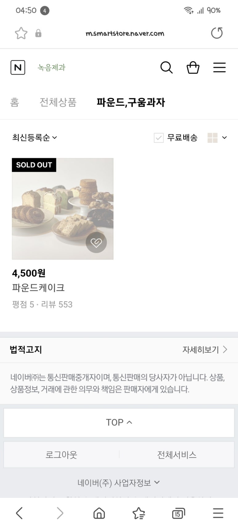 녹음제과 이미지