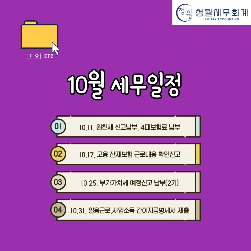 청월세무회계 이미지
