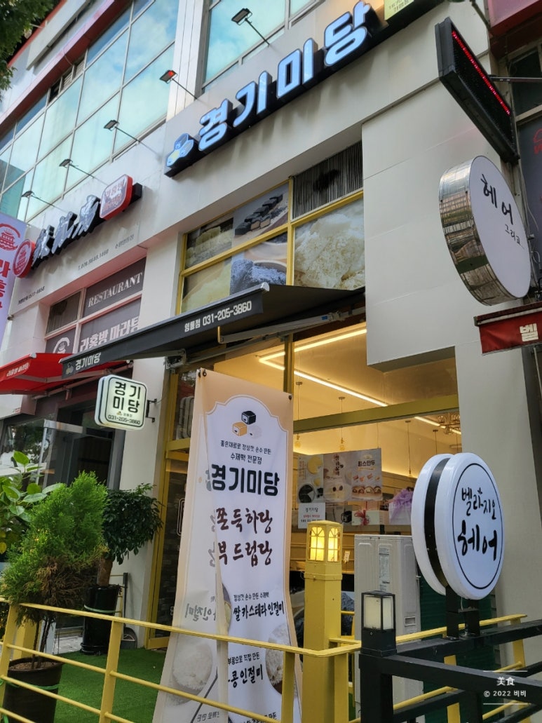 미당떡집 이미지