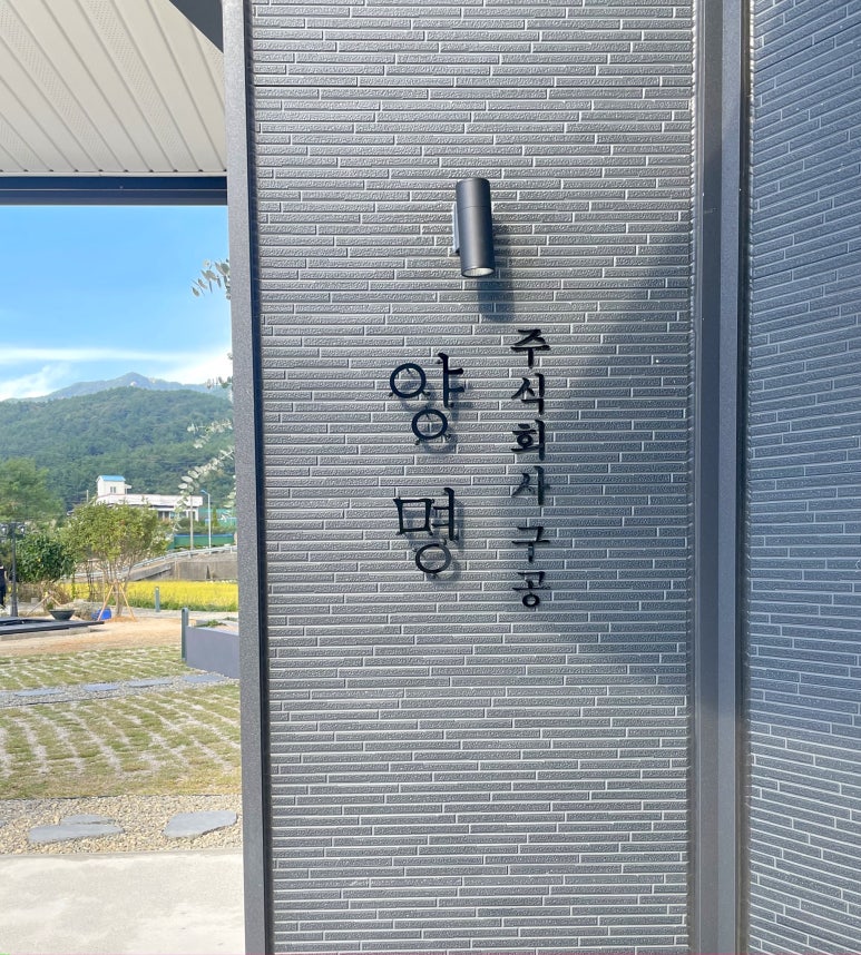 주식회사 양명 이미지
