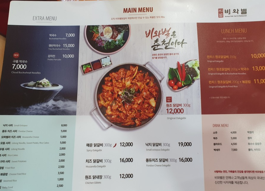비와별닭갈비 이미지