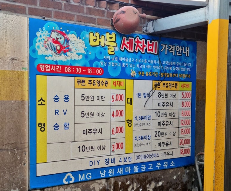 새마을금고주유소 이미지