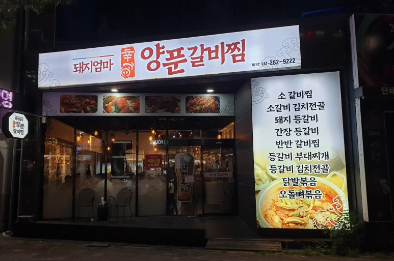 돼지엄마양푼갈비 이미지