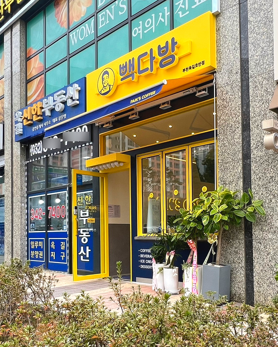 빽다방부천옥길호반점 이미지