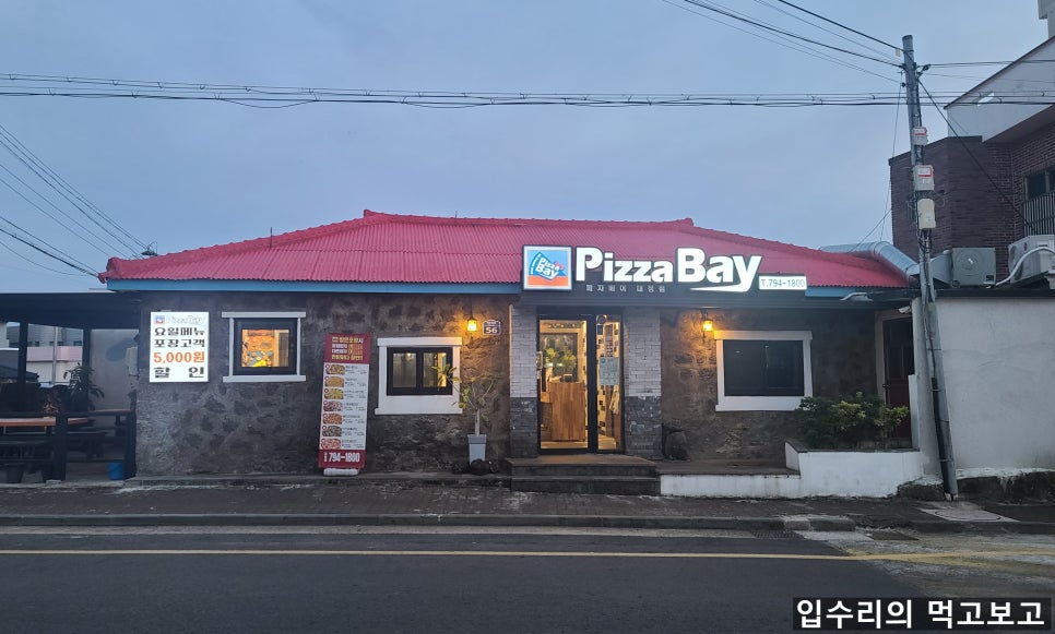 피자베이대정점 이미지