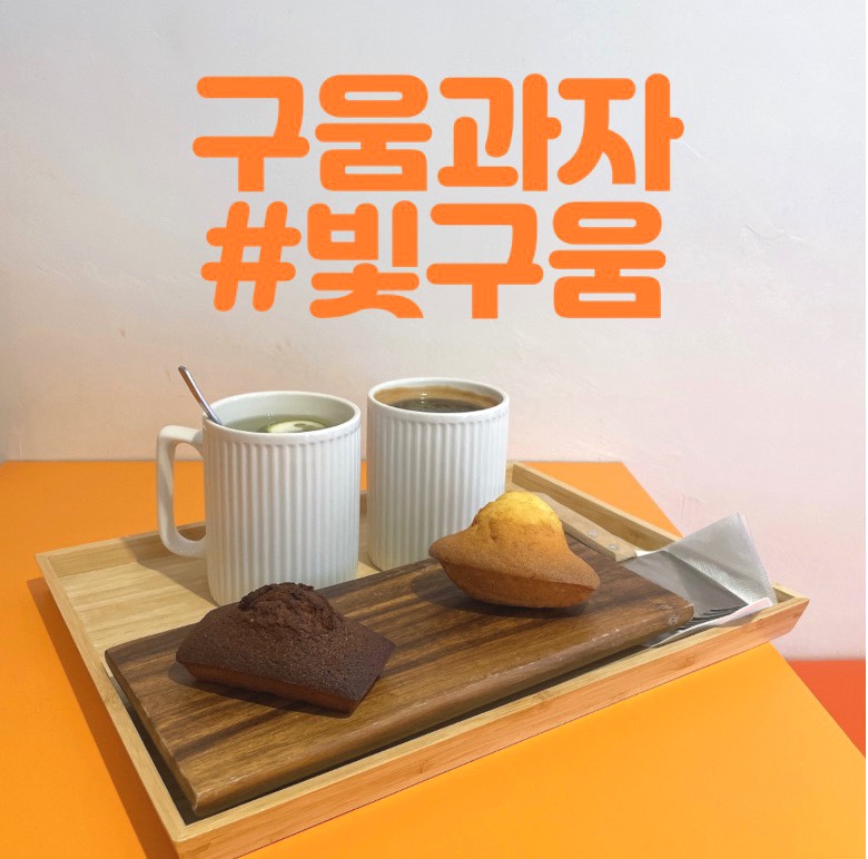 빛구움 이미지