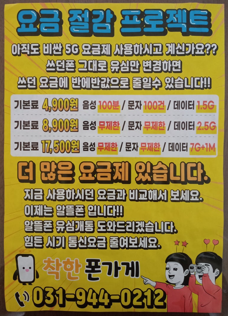 착한폰가게 이미지