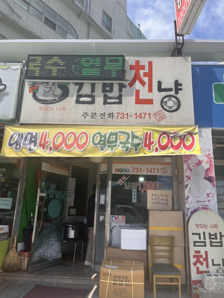 김밥천냥 이미지