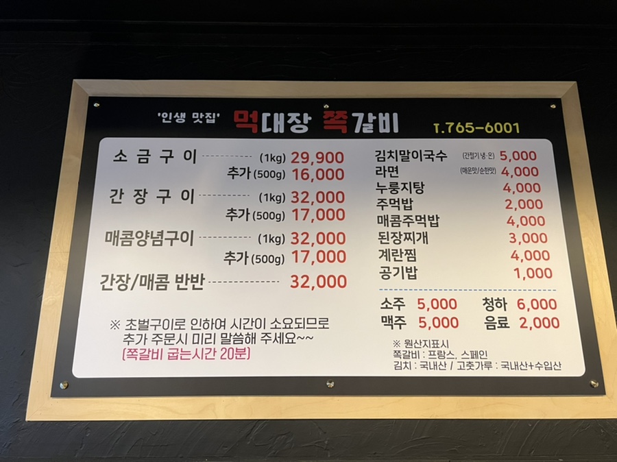 먹대장쪽갈비 이미지
