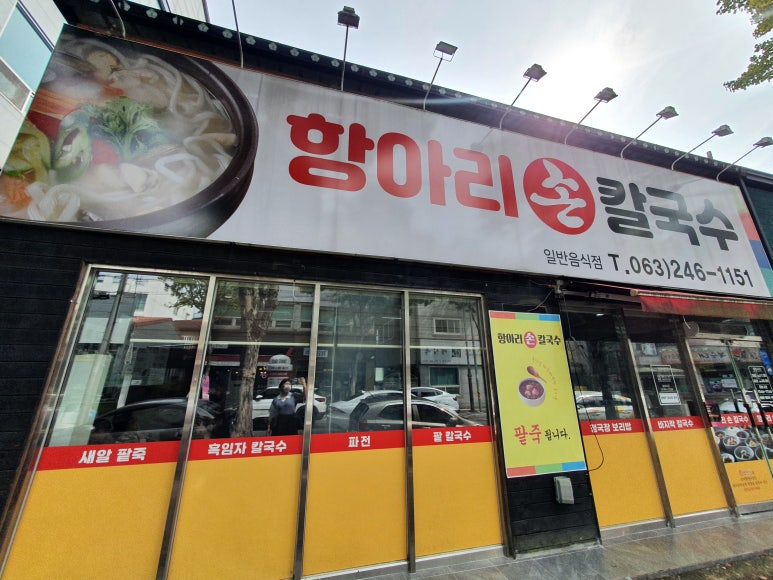 항아리손칼국수 이미지