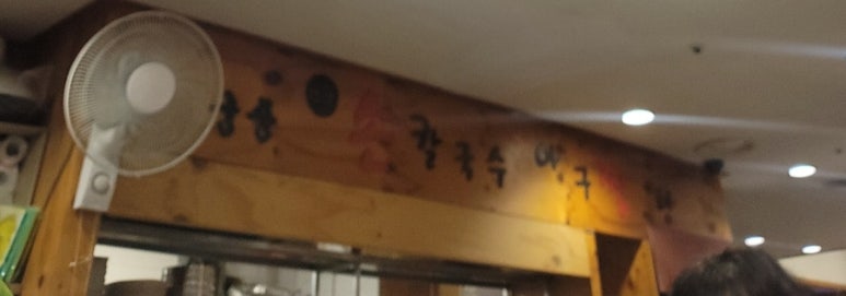 궁중해물손칼국수.아구찜 이미지