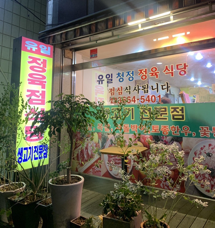 우장산정육 이미지