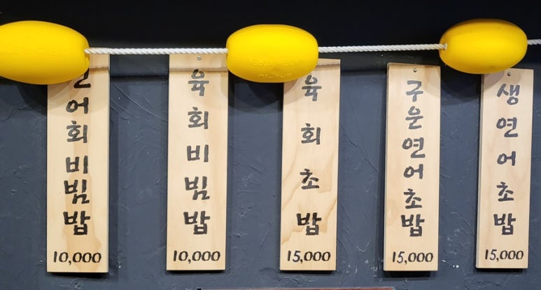 육회한판장어한상 이미지