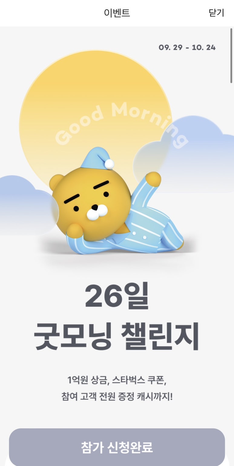 굿모닝이벤트 이미지