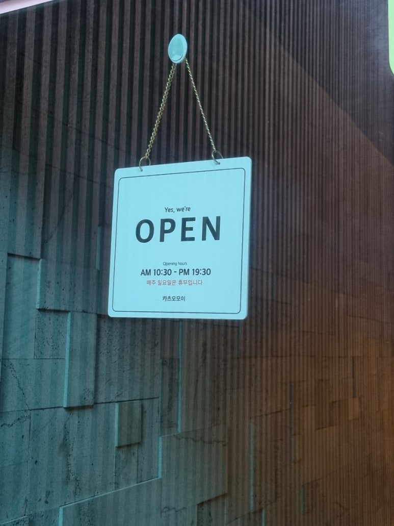 카츠오모이일산점 이미지