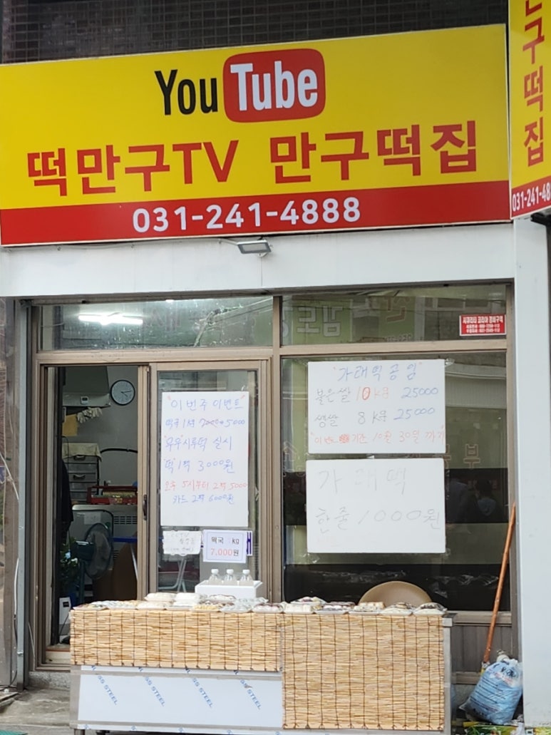 만구떡집 이미지