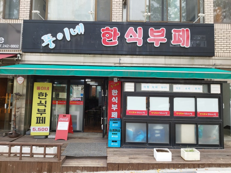 뚱이네뷔페 이미지