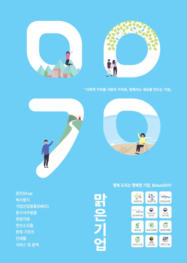 주식회사 맑은기업 이미지