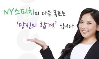 천안세종스피치면접학원 이미지