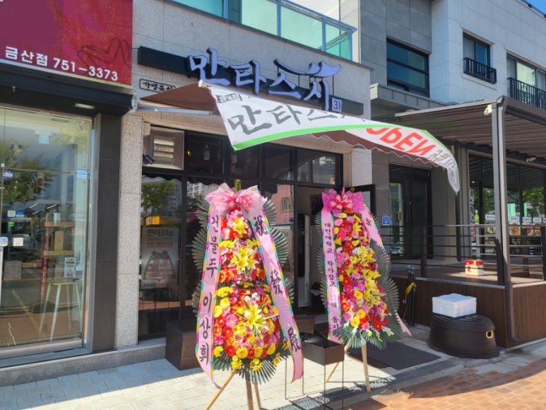 만타스시31금산점 이미지