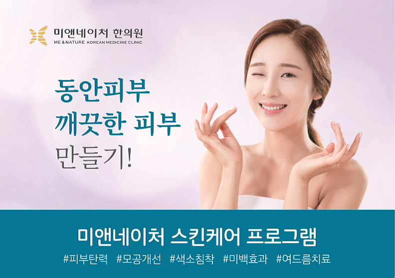 네이처한의원 이미지
