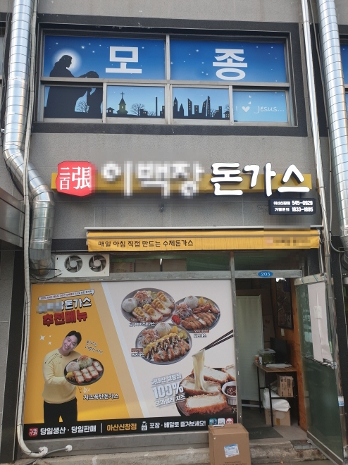 200장돈까스 이미지
