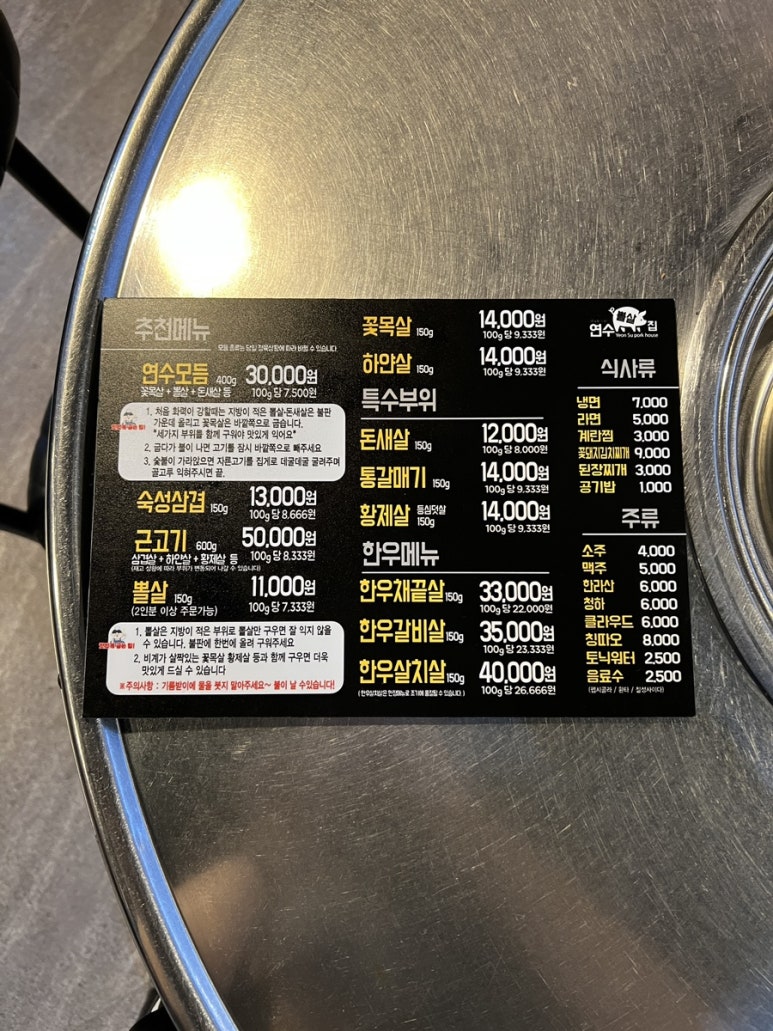 연수뽈살집 이미지