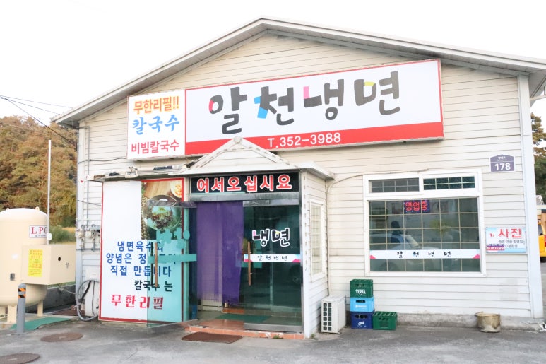 알천냉면 이미지