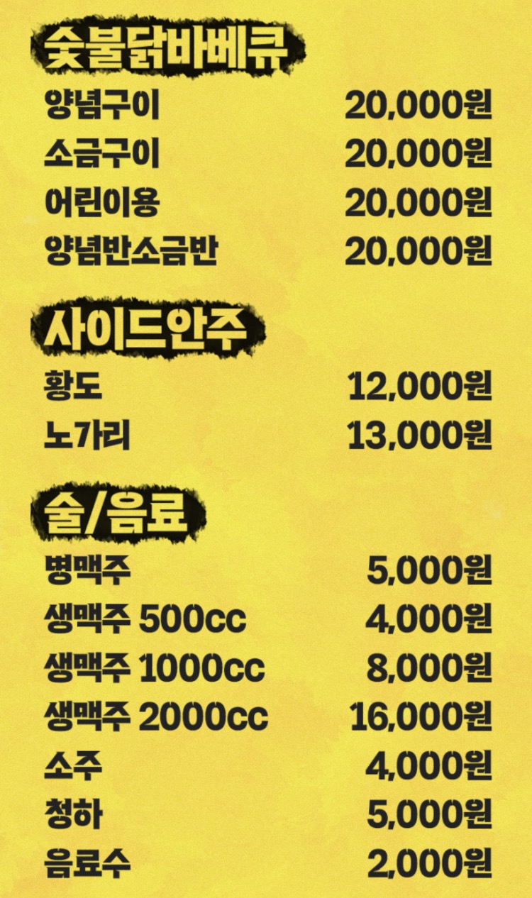 티엠비숯불닭바베큐 이미지