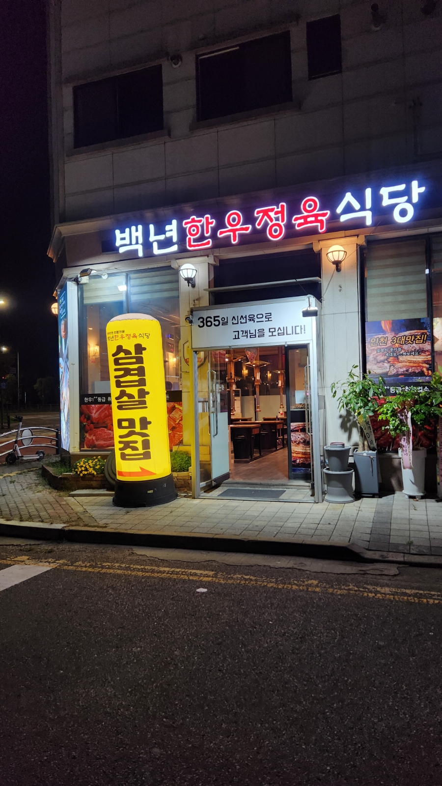 백년한우정육식당 이미지