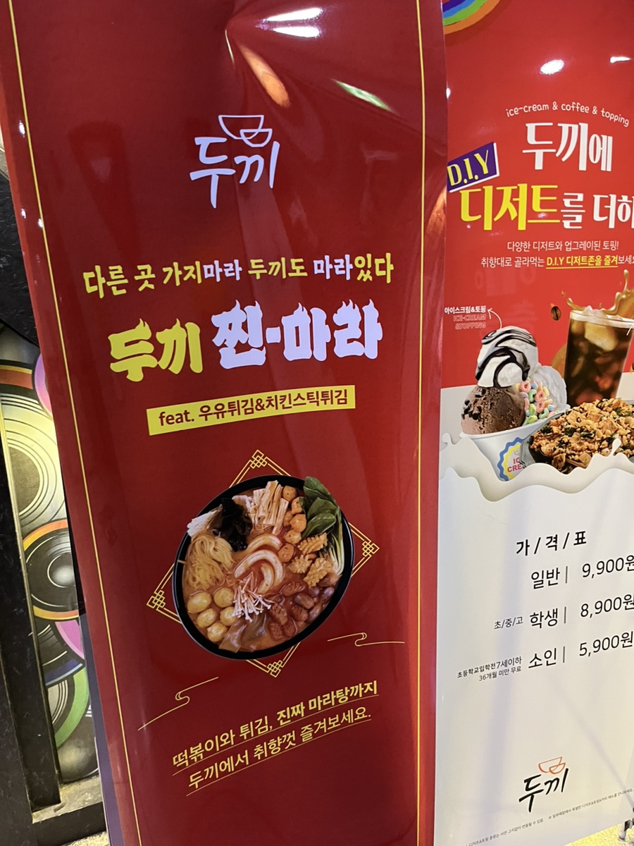 두끼 동두천점 이미지