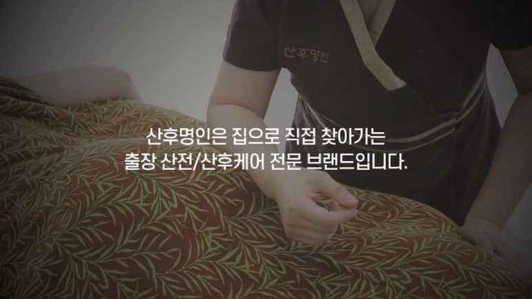 산후명인 이미지