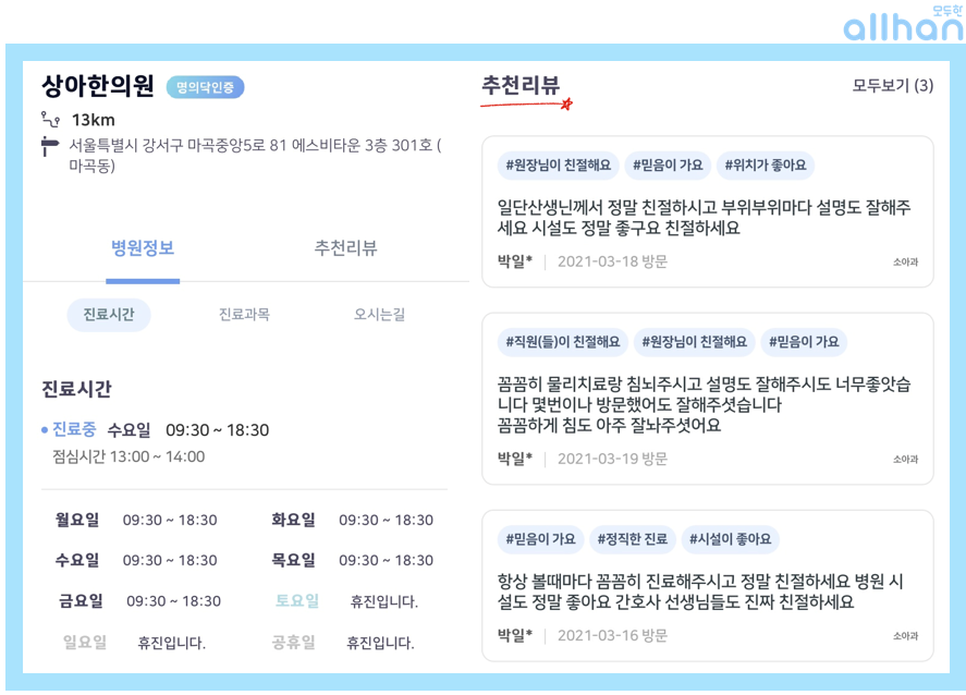 상아한의원 이미지