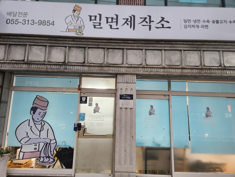밀면제작소김해 이미지
