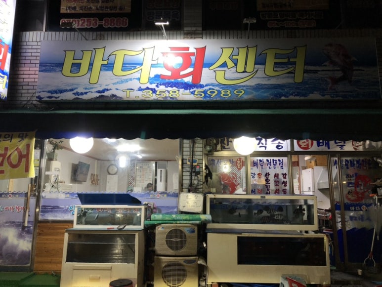 바다회도매 이미지