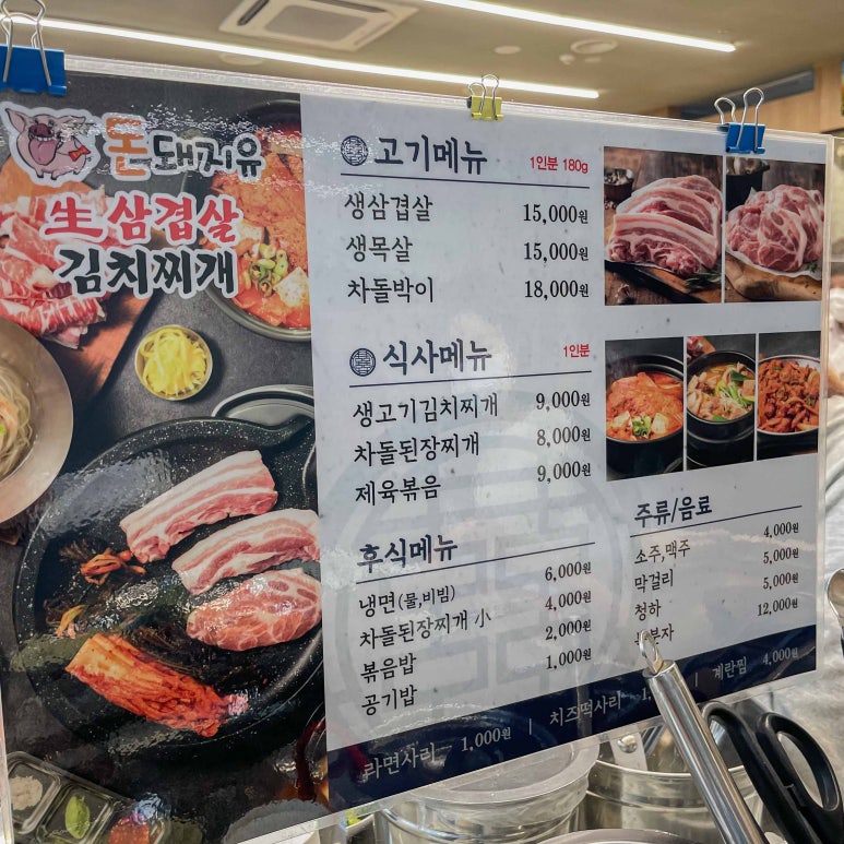 돈돼지유 생삼겹살 이미지