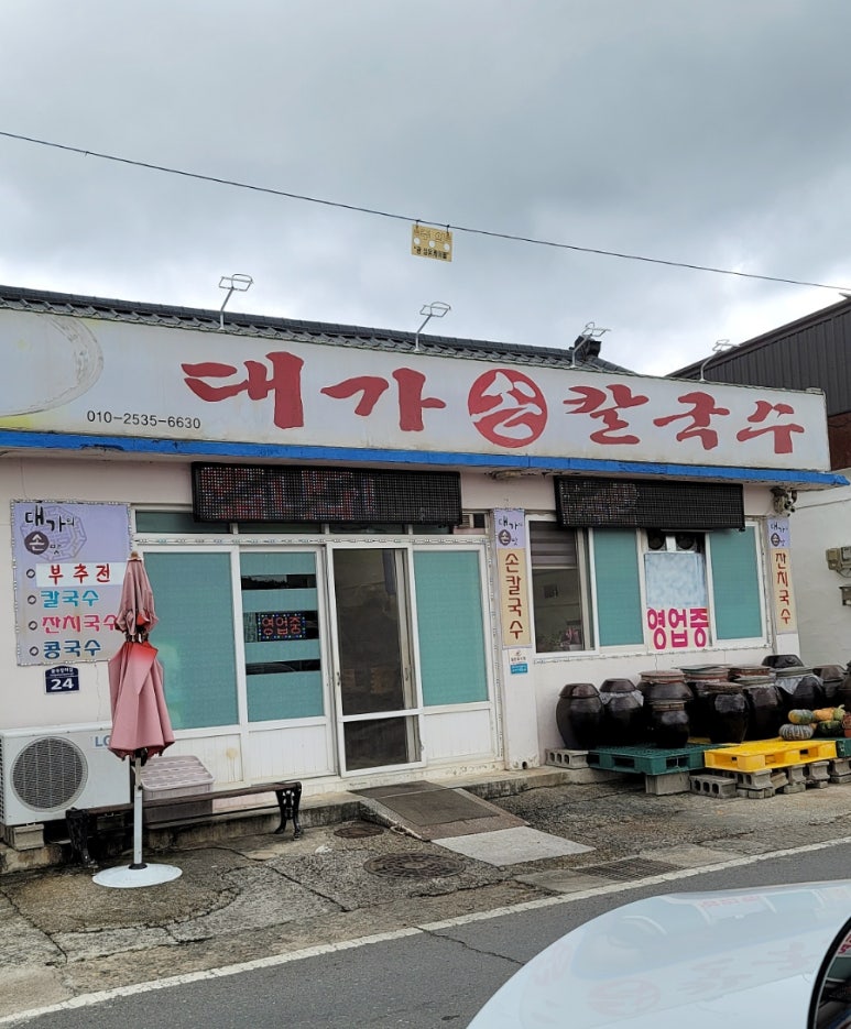 대가손칼국수 이미지